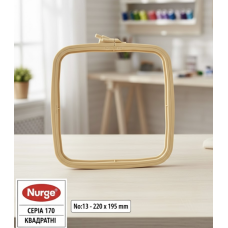 П'яльця пластикові квадратні Nurge №13 (195х220 мм) Натуральні