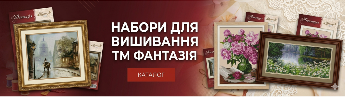 ТМ фантазія